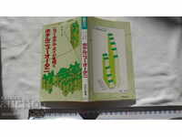 JAPAN - BOOK - BOOK - JAPAN - NEW