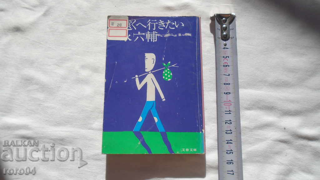 JAPONIA - CARTEA - CARTEA - JAPONIA cu preț € 5.99 | 11.72 BGN