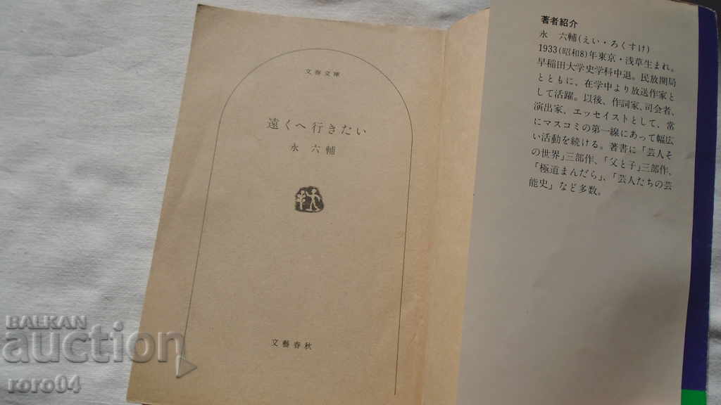Licitație JAPONIA - CARTEA - CARTEA - JAPONIA