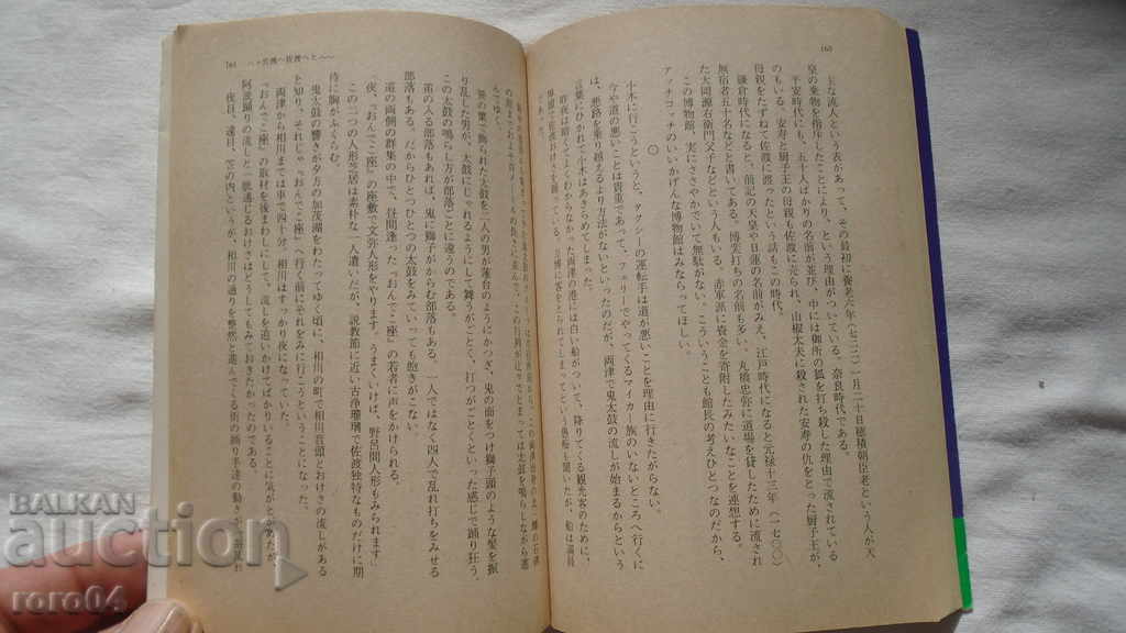 JAPONIA - CARTEA - CARTEA - JAPONIA - 5