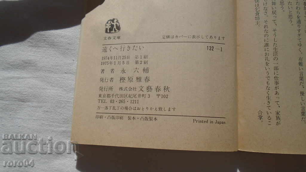 JAPAN - BOOK - BOOK - JAPAN - 6 JAPAN - BOOK - BOOK - JAPAN - 6