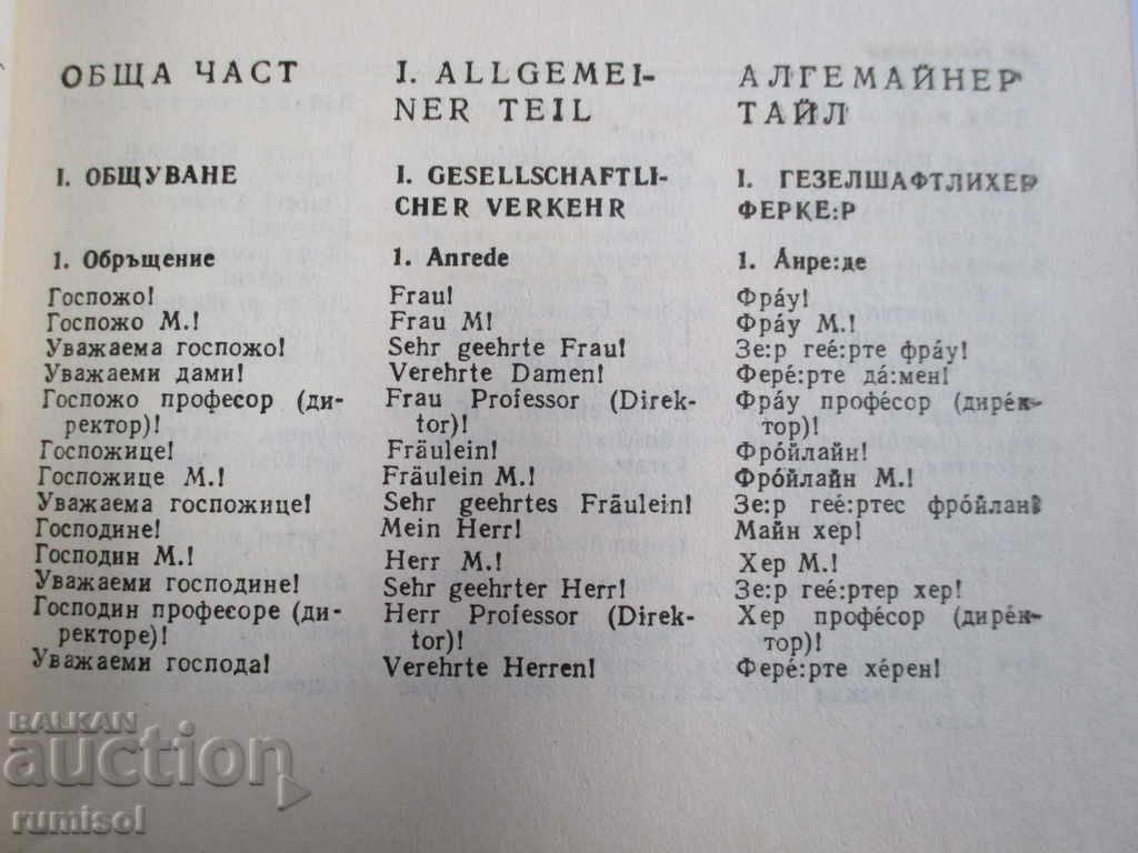 Auction Bulgarian-German Phrasebook Auction Bulgarian-German Phrasebook