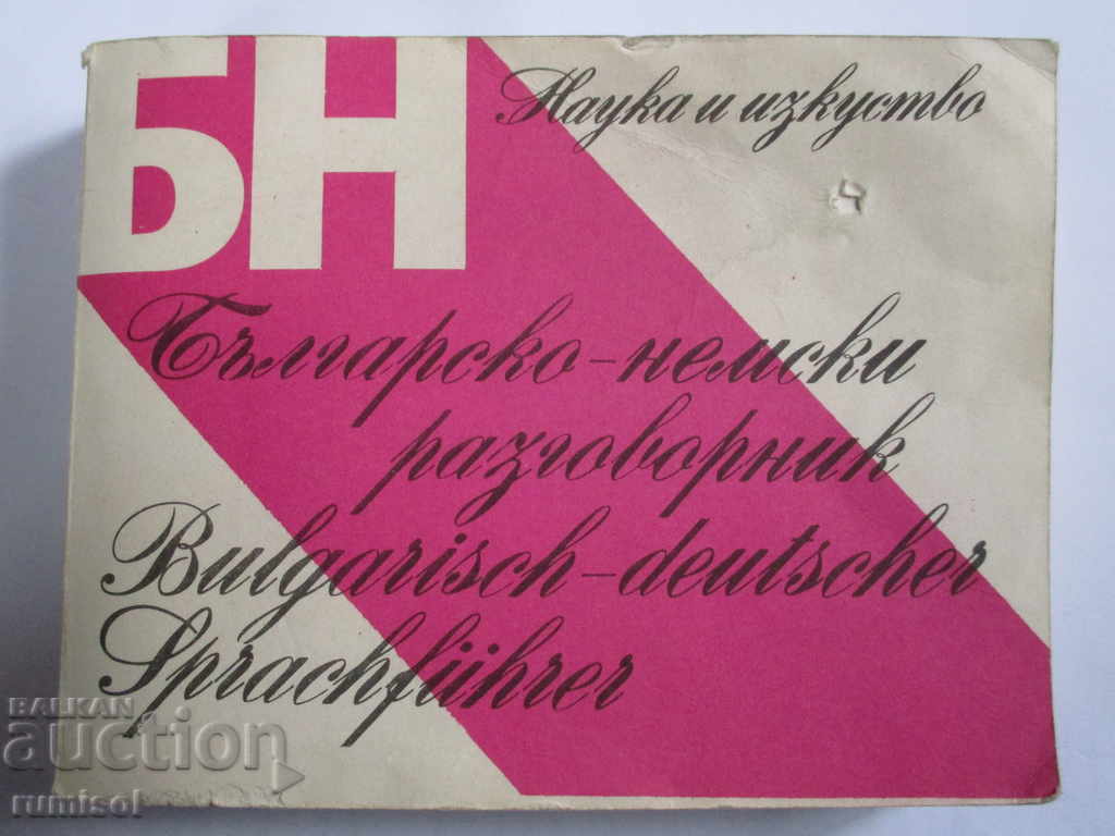Bulgarian-German Phrasebook