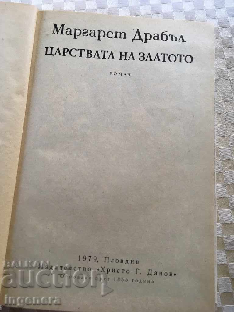 Δημοπρασία ΚΡΑΤΗΣΗ ΤΟΥ ΒΑΣΙΛΕΙΟΥ ΤΟΥ ΧΡΥΣΟΥ-1979