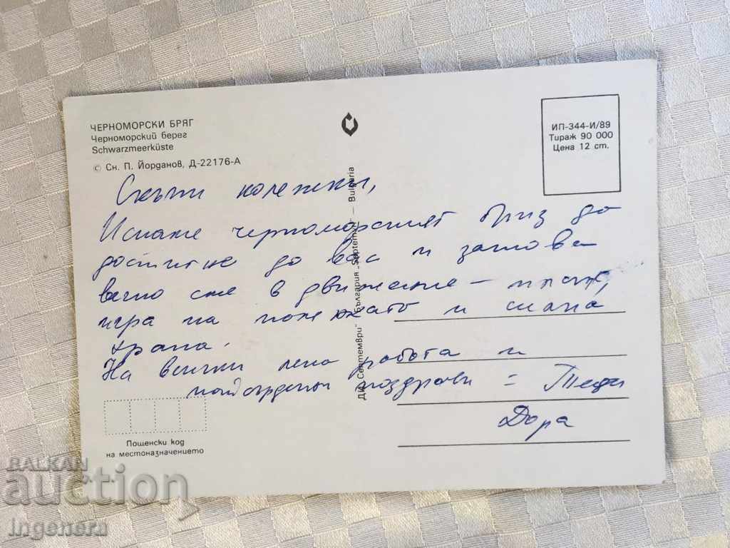 CARD-1989 with price 1.00 BGN | € 0.51