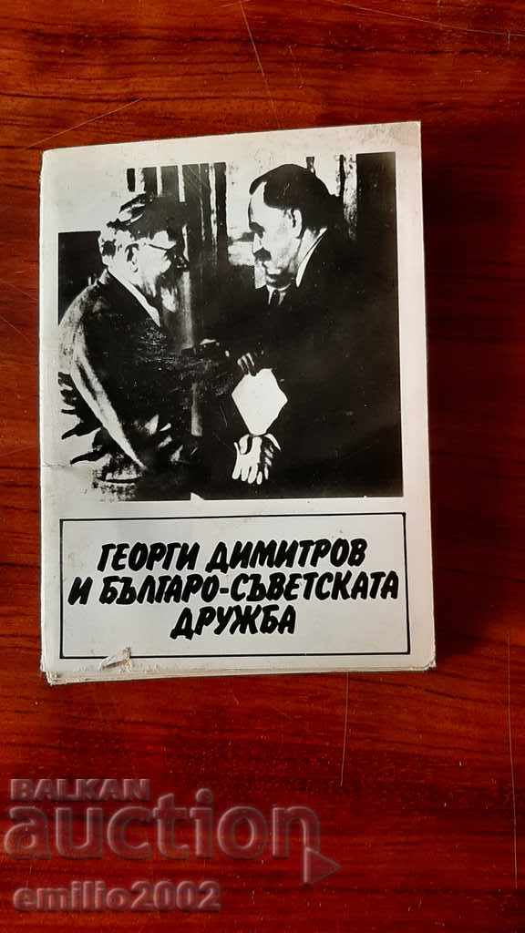 Ο Γκεόργκι Ντιμίτροφ και η βουλγαρική-σοβιετική φιλία