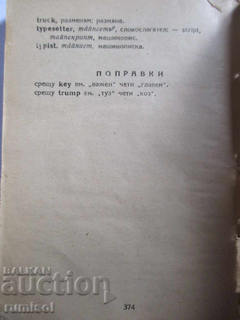 Delivery of Jebens English-Bulgarian Dictionary 1946 Delivery of Jebens English-Bulgarian Dictionary 1946