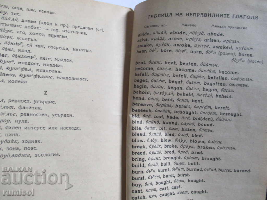 Jebens English-Bulgarian Dictionary 1946 - 5 Jebens English-Bulgarian Dictionary 1946 - 5