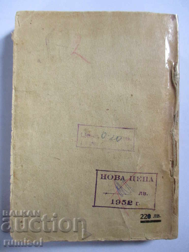 Pocket English-Bulgarian Dictionary 1946 - 6 Pocket English-Bulgarian Dictionary 1946 - 6