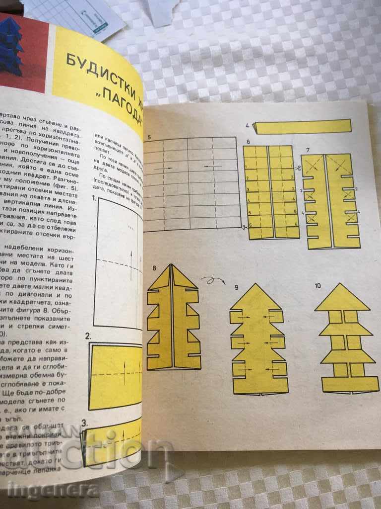 ΒΙΒΛΙΟ ΟΔΗΓΟΣ ΟΡΙΓΑΜΙ ΕΙΚΟΝΟΓΡΑΦΗΣΕΙΣ ΟΔΗΓΙΕΣ - 6