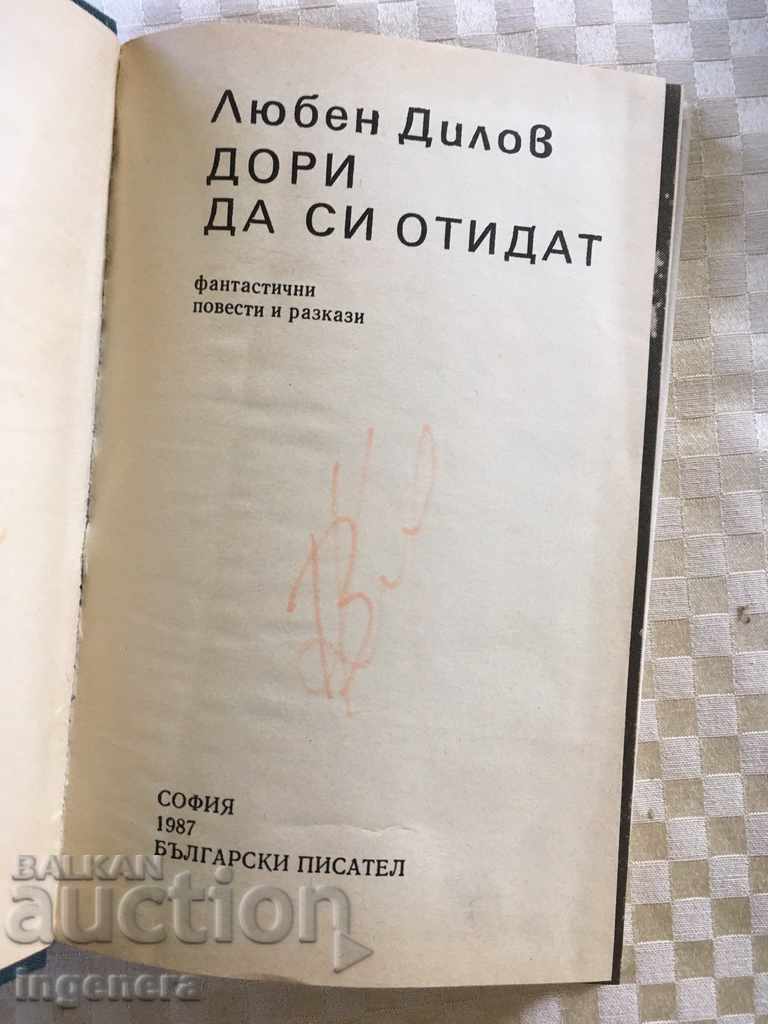 BOOK LYUBEN DILOV-1987 with price 3.00 BGN | € 1.53 BOOK LYUBEN DILOV-1987 with price 3.00 BGN | € 1.53