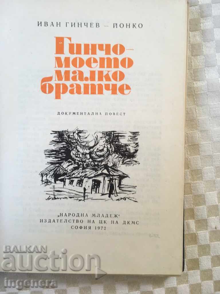 BOOK-DOCUMENTARY STORY-1972 with price 1.80 BGN | € 0.92 BOOK-DOCUMENTARY STORY-1972 with price 1.80 BGN | € 0.92