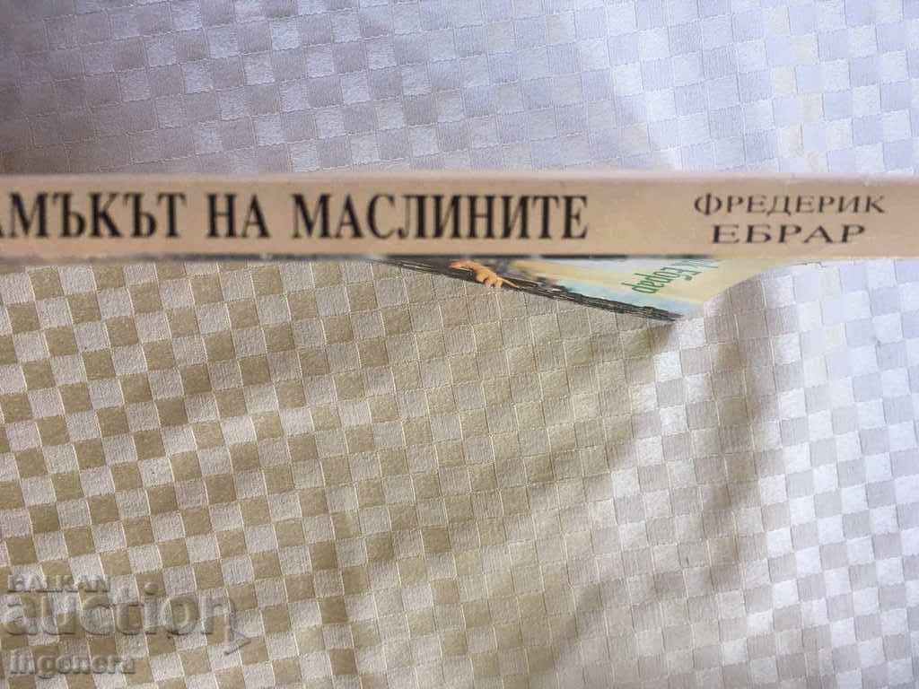 Δημοπρασία ΚΡΑΤΗΣΗ ΕΛΑΙΟ ΚΑΣΤΡΟ-1994 Δημοπρασία ΚΡΑΤΗΣΗ ΕΛΑΙΟ ΚΑΣΤΡΟ-1994