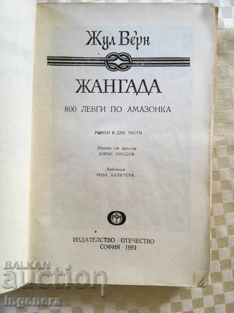 Auction THE BOOK OF JUL VERN ZHANGADA-1981 Auction THE BOOK OF JUL VERN ZHANGADA-1981