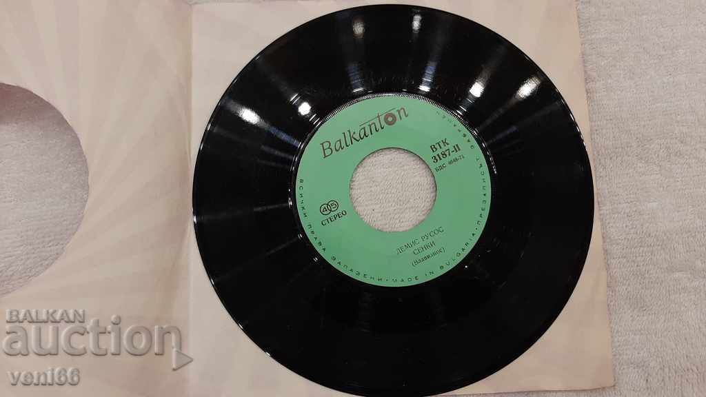 VTK 3187 Demis Roussos with price 1.00 BGN | € 0.51 VTK 3187 Demis Roussos with price 1.00 BGN | € 0.51