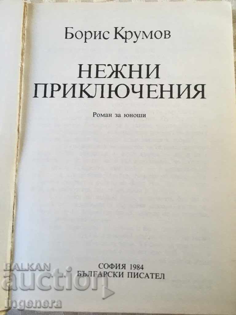 BOOK GENTLE ADVENTURES-1994 with price 1.90 BGN | € 0.97 BOOK GENTLE ADVENTURES-1994 with price 1.90 BGN | € 0.97