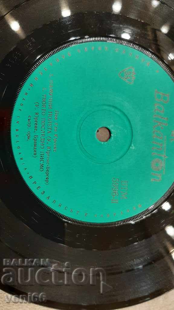 VTM 5996 Udo Jurgens with price 1.00 BGN | € 0.51 VTM 5996 Udo Jurgens with price 1.00 BGN | € 0.51