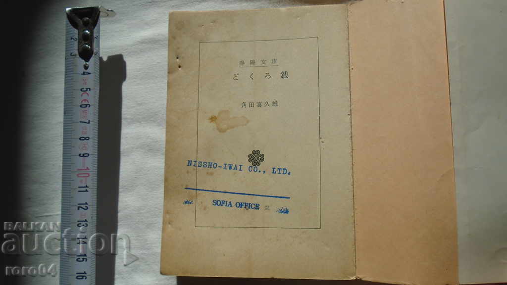 Licitație JAPONIA - CARTEA - CARTEA - JAPONIA