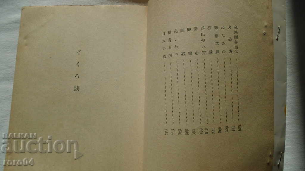 JAPAN - BOOK - BOOK - JAPAN - 5 JAPAN - BOOK - BOOK - JAPAN - 5