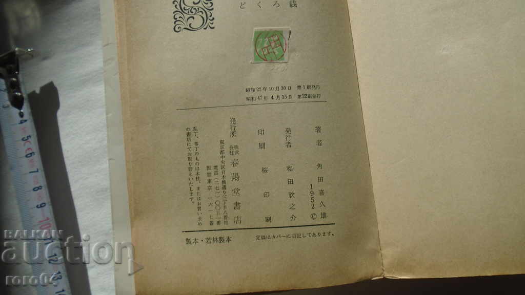 JAPONIA - CARTEA - CARTEA - JAPONIA - 7