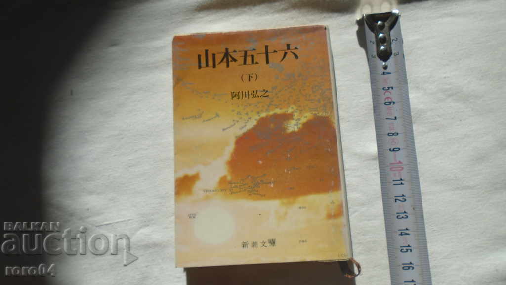 JAPAN - BOOK - BOOK - JAPAN with price 9.99 BGN | € 5.11 JAPAN - BOOK - BOOK - JAPAN with price 9.99 BGN | € 5.11