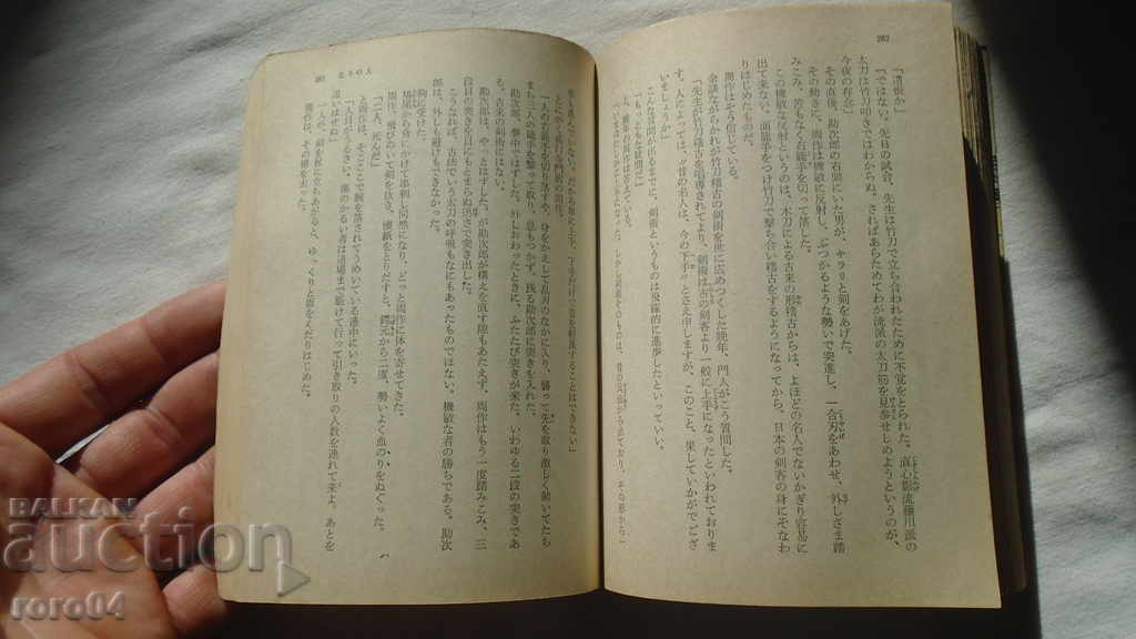 JAPONIA - CARTEA - CARTEA - JAPONIA - 5