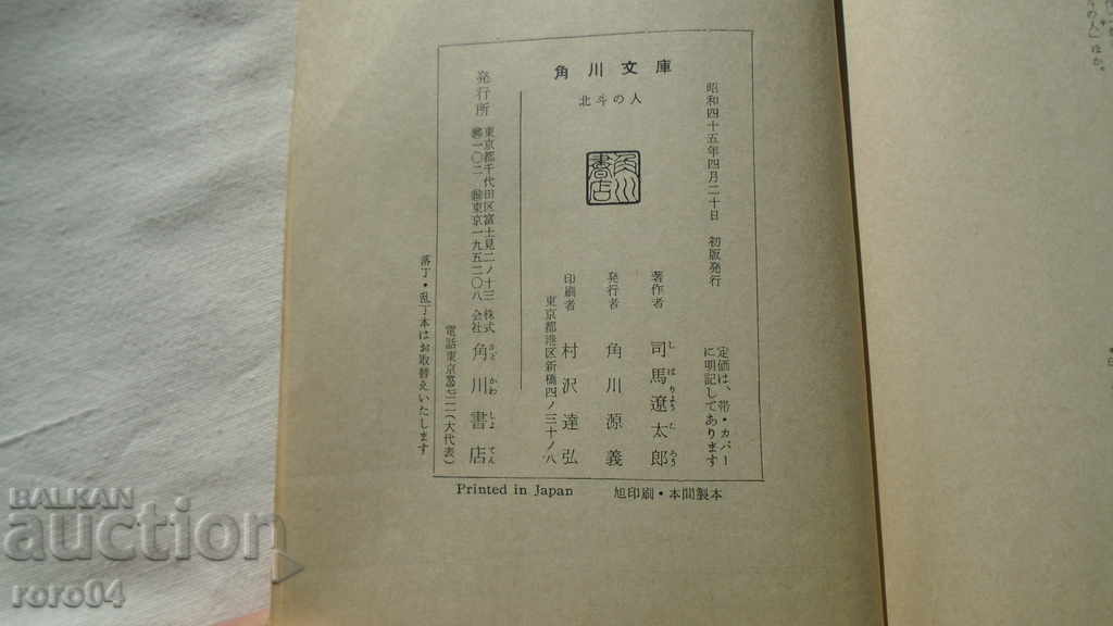 JAPONIA - CARTEA - CARTEA - JAPONIA - 6