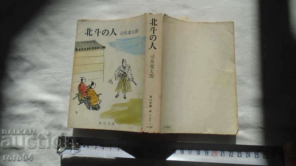 ЯПОНИЯ - КНИГА - BOOK - JAPAN