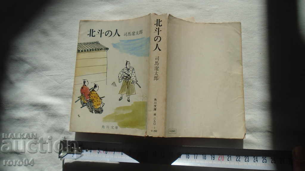 JAPONIA - CARTEA - CARTEA - JAPONIA