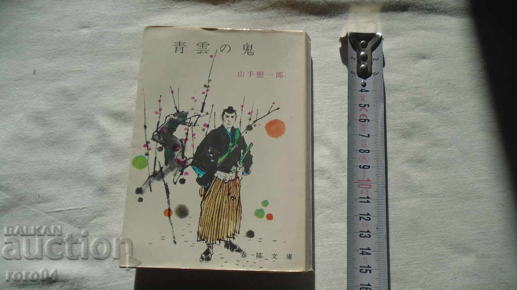 JAPONIA - CARTEA - CARTEA - JAPONIA cu preț € 5.99 | 11.72 BGN