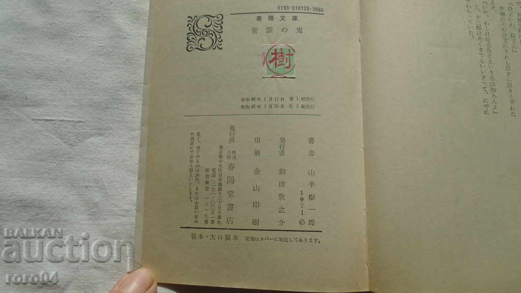 JAPAN - BOOK - BOOK - JAPAN - 7