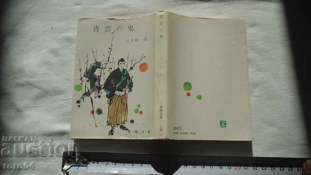 ЯПОНИЯ - КНИГА - BOOK - JAPAN