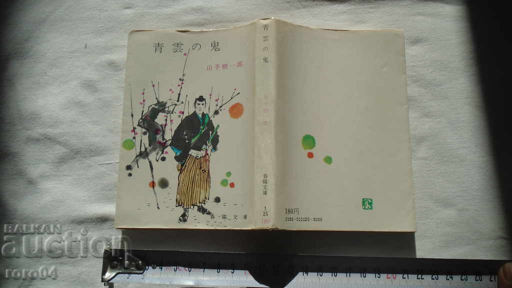 JAPONIA - CARTEA - CARTEA - JAPONIA