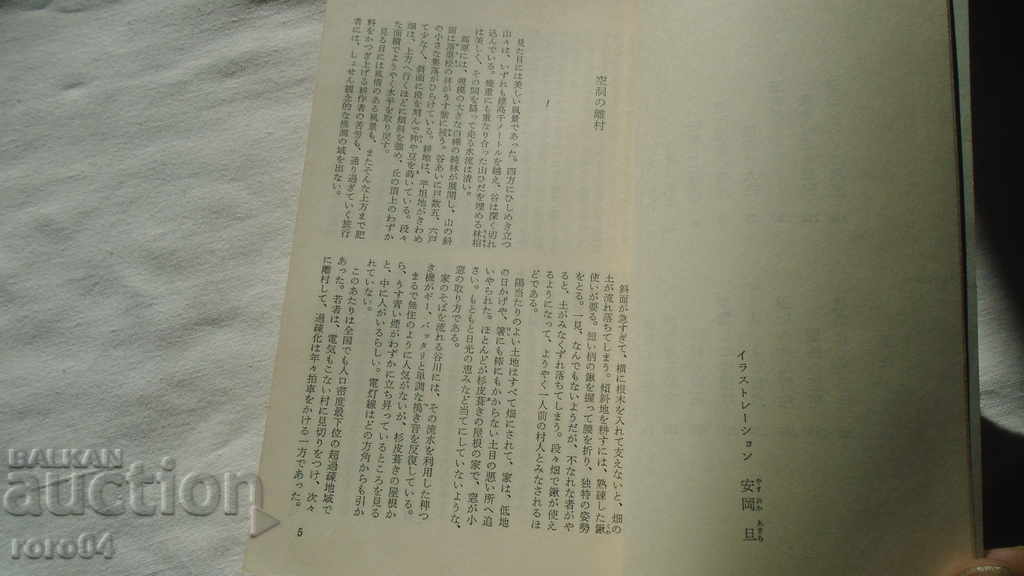 JAPAN - BOOK - BOOK - JAPAN - 5 JAPAN - BOOK - BOOK - JAPAN - 5