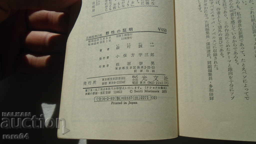 JAPAN - BOOK - BOOK - JAPAN - 7 JAPAN - BOOK - BOOK - JAPAN - 7