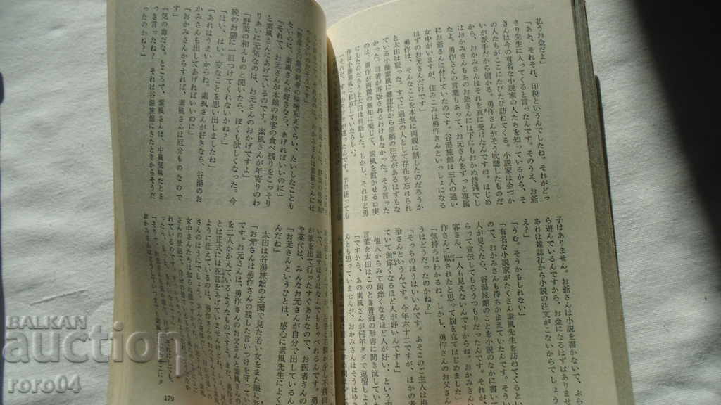 JAPAN - BOOK - BOOK - JAPAN - 5 JAPAN - BOOK - BOOK - JAPAN - 5