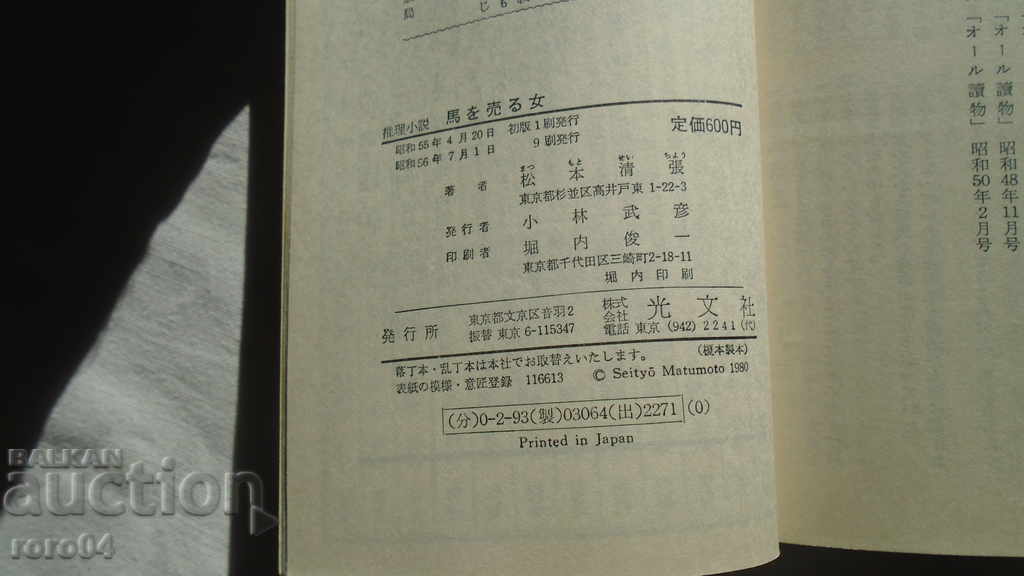 JAPAN - BOOK - BOOK - JAPAN - 6 JAPAN - BOOK - BOOK - JAPAN - 6