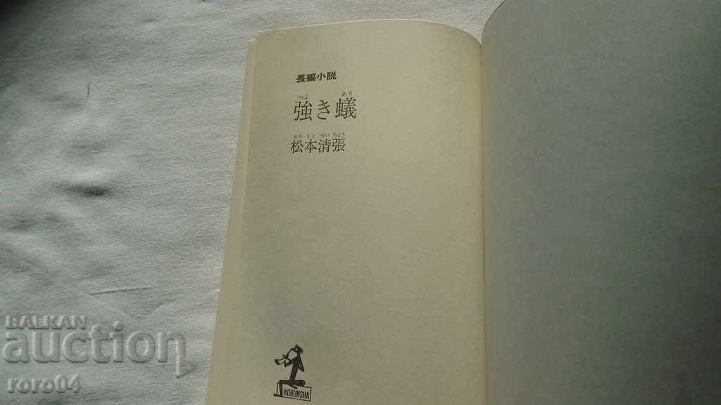 JAPAN - BOOK - BOOK - JAPAN with price 9.99 BGN | € 5.11 JAPAN - BOOK - BOOK - JAPAN with price 9.99 BGN | € 5.11