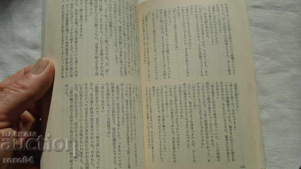 JAPAN - BOOK - BOOK - JAPAN - 5 JAPAN - BOOK - BOOK - JAPAN - 5