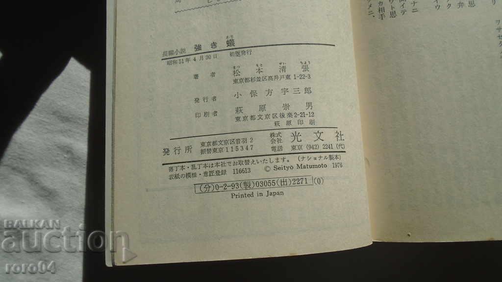 JAPAN - BOOK - BOOK - JAPAN - 6 JAPAN - BOOK - BOOK - JAPAN - 6