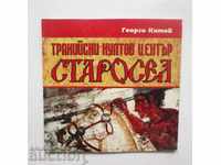 Thracian cult center Starosel - Georgi Kitov 2003