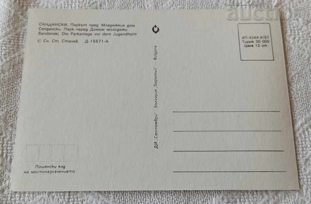 SANDANSKI PARK IN FRONT OF THE YOUTH HOME P.K. with price 0.60 BGN | € 0.31 SANDANSKI PARK IN FRONT OF THE YOUTH HOME P.K. with price 0.60 BGN | € 0.31