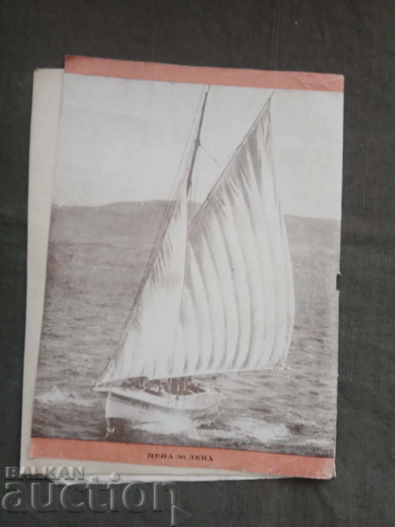 newspaper "Sports and Technology" 1949, issue 6 with price 10.00 BGN | € 5.11 newspaper "Sports and Technology" 1949, issue 6 with price 10.00 BGN | € 5.11