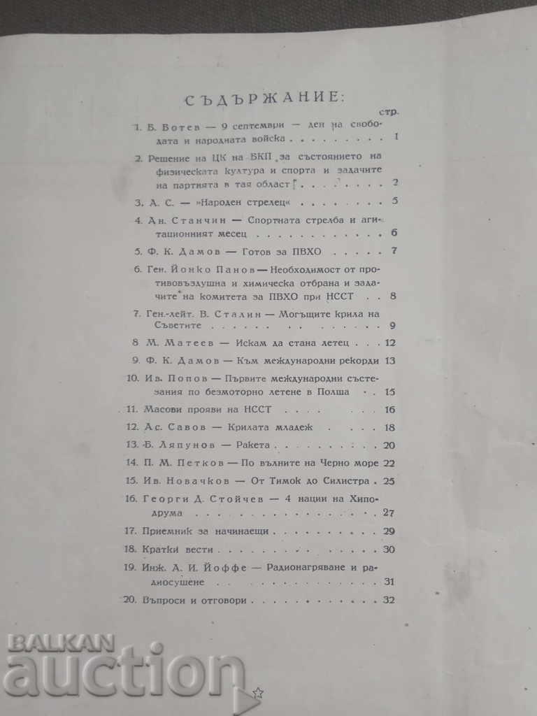 newspaper "Sports and Technology" 1949, issue 6 - 6 newspaper "Sports and Technology" 1949, issue 6 - 6