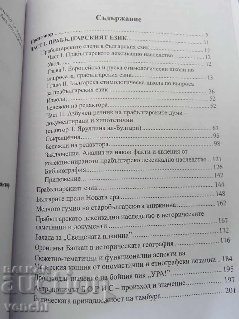 Auction THE PRO-BULGARIAN LANGUAGE - HRISTO BEMBERSKI - 2020 Auction THE PRO-BULGARIAN LANGUAGE - HRISTO BEMBERSKI - 2020