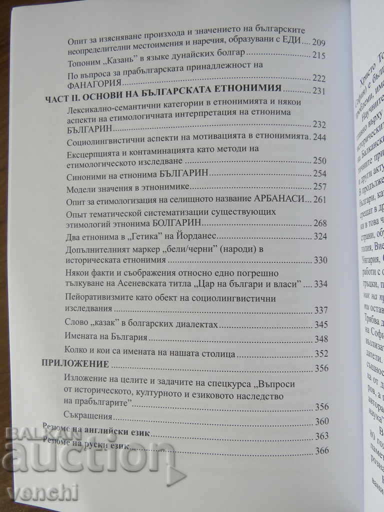 Delivery of THE PRO-BULGARIAN LANGUAGE - HRISTO BEMBERSKI - 2020 Delivery of THE PRO-BULGARIAN LANGUAGE - HRISTO BEMBERSKI - 2020