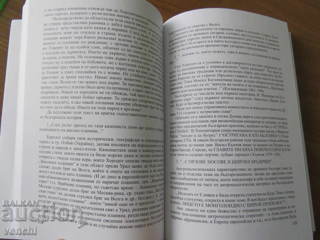 THE PRO-BULGARIAN LANGUAGE - HRISTO BEMBERSKI - 2020 - 5 THE PRO-BULGARIAN LANGUAGE - HRISTO BEMBERSKI - 2020 - 5