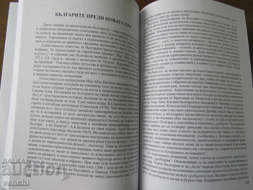 THE PRO-BULGARIAN LANGUAGE - HRISTO BEMBERSKI - 2020 - 6 THE PRO-BULGARIAN LANGUAGE - HRISTO BEMBERSKI - 2020 - 6