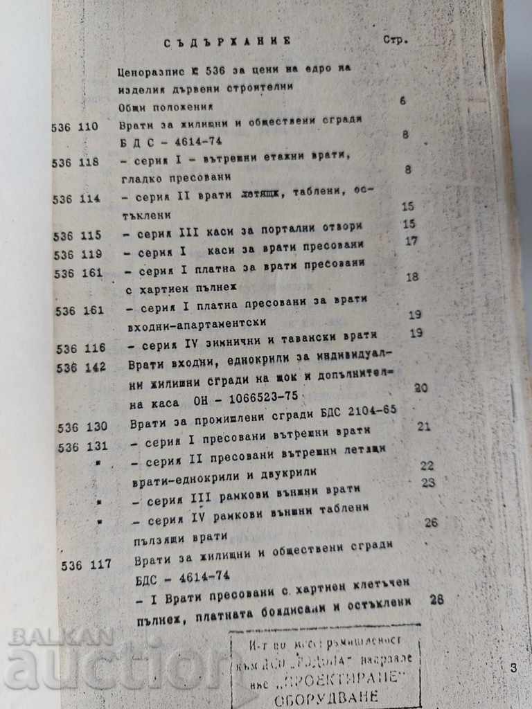 Auction 1979 PRICE LIST WHOLESALE PRICES OF WOODEN CONSTRUCTIO Auction 1979 PRICE LIST WHOLESALE PRICES OF WOODEN CONSTRUCTIO