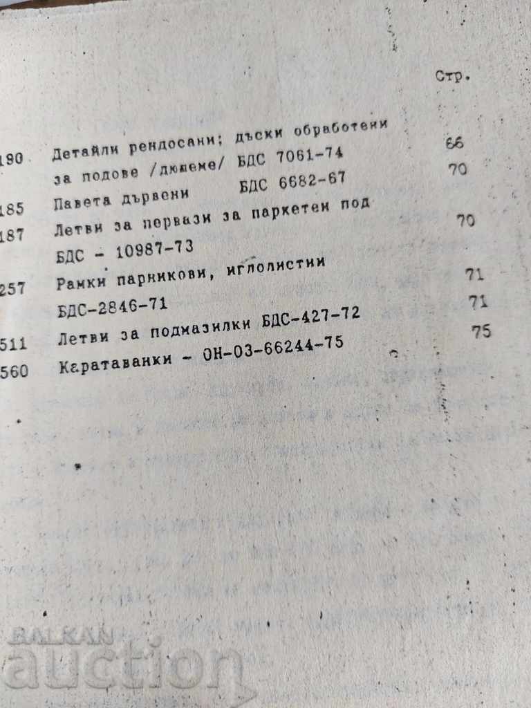 Delivery of 1979 PRICE LIST WHOLESALE PRICES OF WOODEN CONSTRUCTIO Delivery of 1979 PRICE LIST WHOLESALE PRICES OF WOODEN CONSTRUCTIO